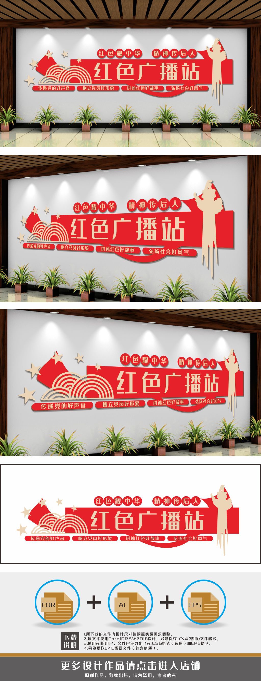 红色广播站党建文化墙