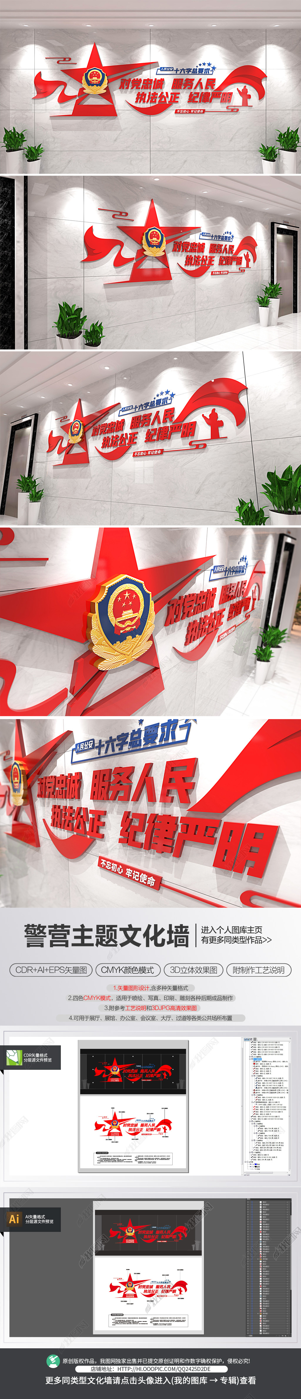 人民公安警察十六字总要求文化墙