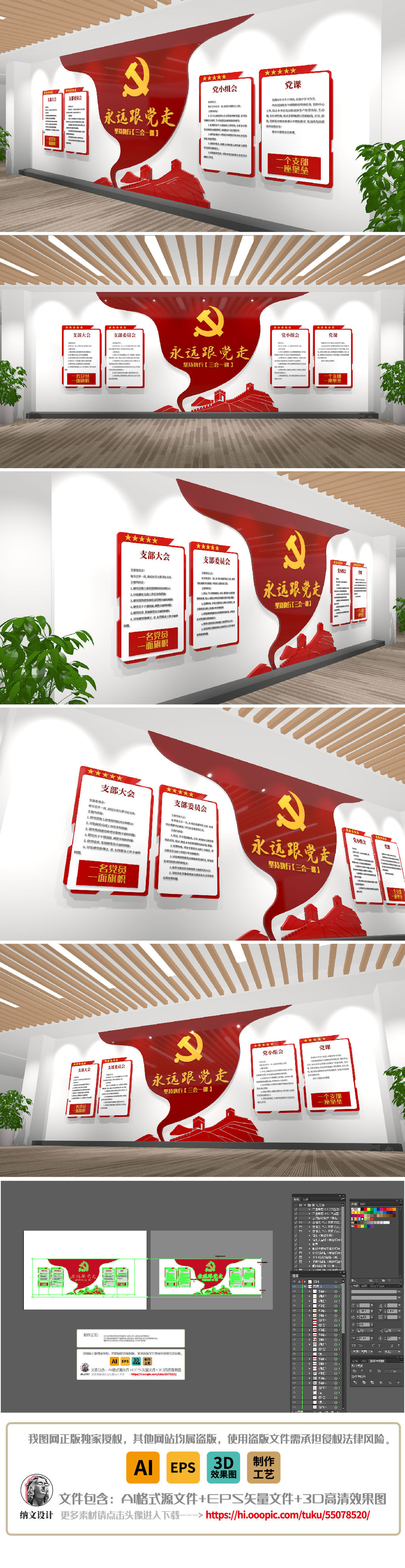 红旗三会一课党员学习制度文化墙活动室背景墙