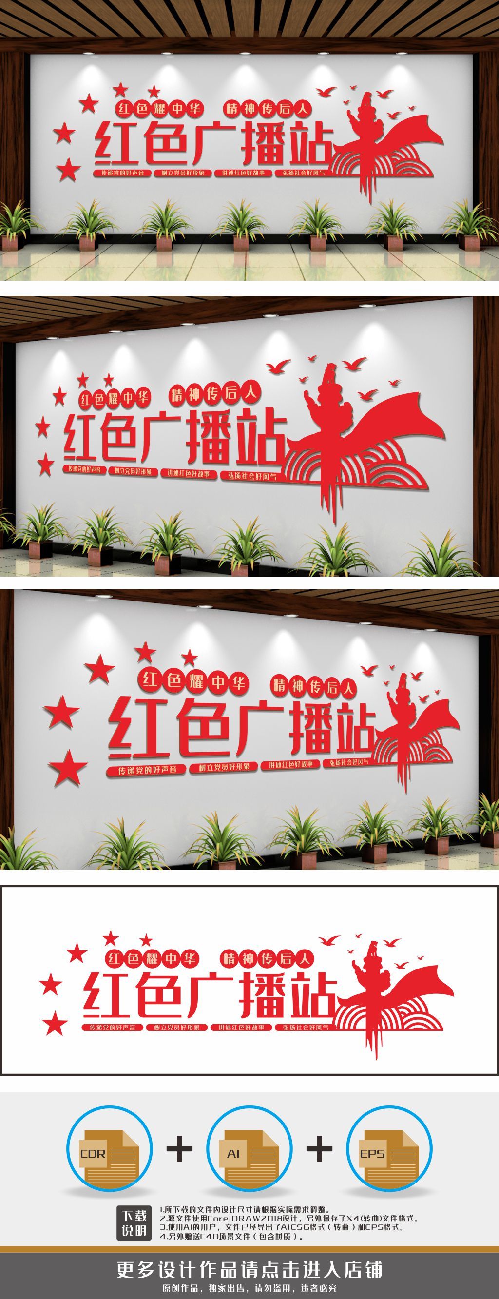 红色广播站文化墙背景墙