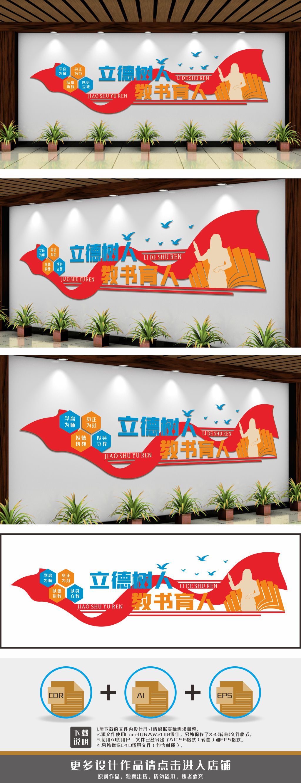 立德树人教书育人文化墙