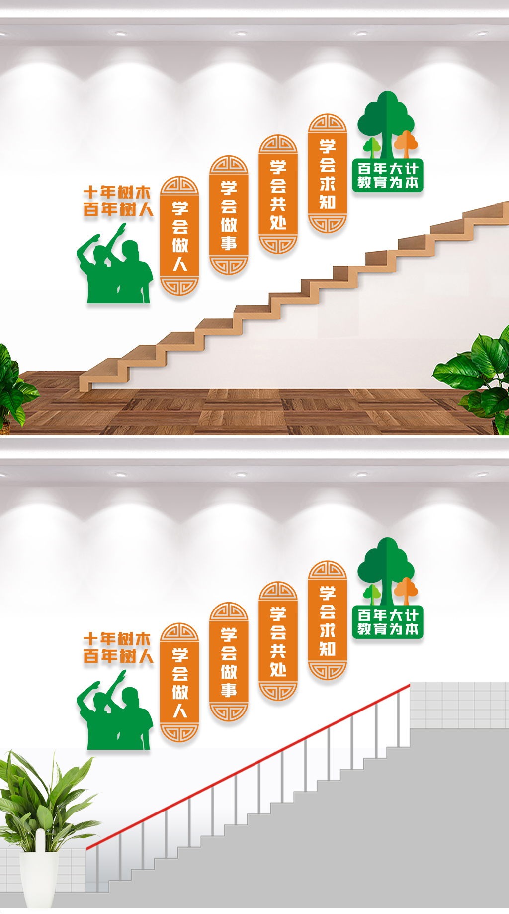 十年树木百年树人校园标语文化墙