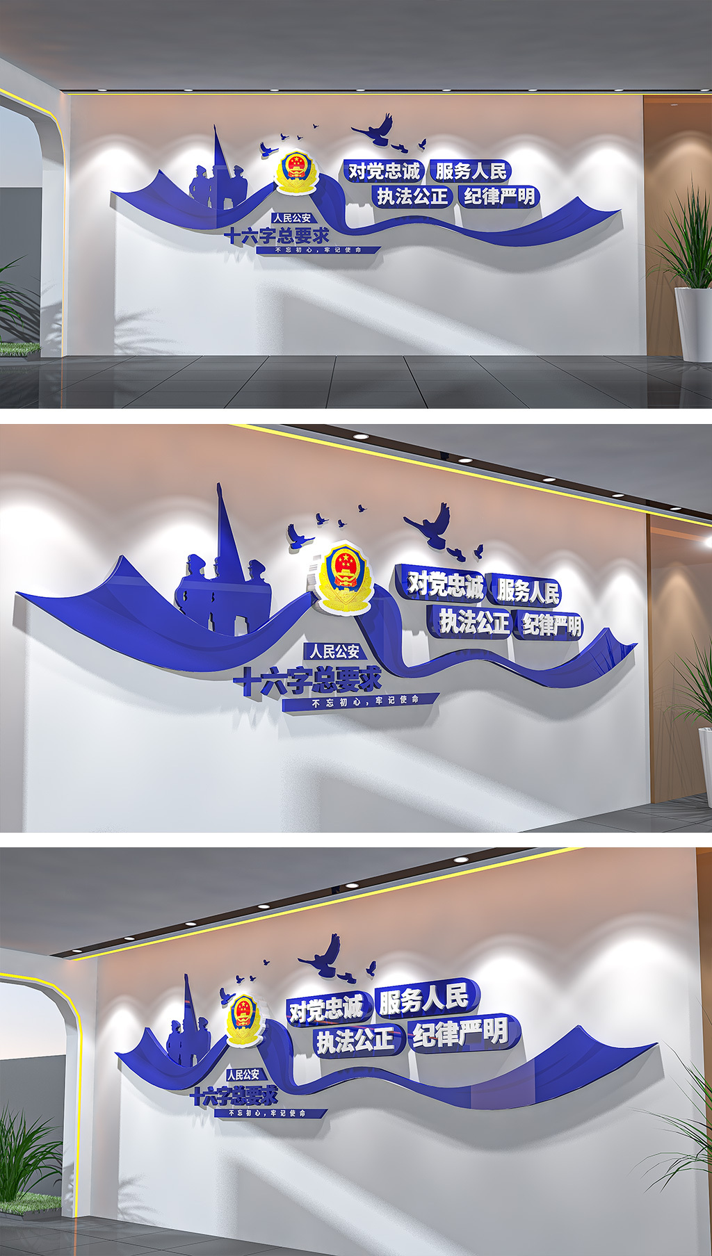 人民公安警察十六字总要求文化墙