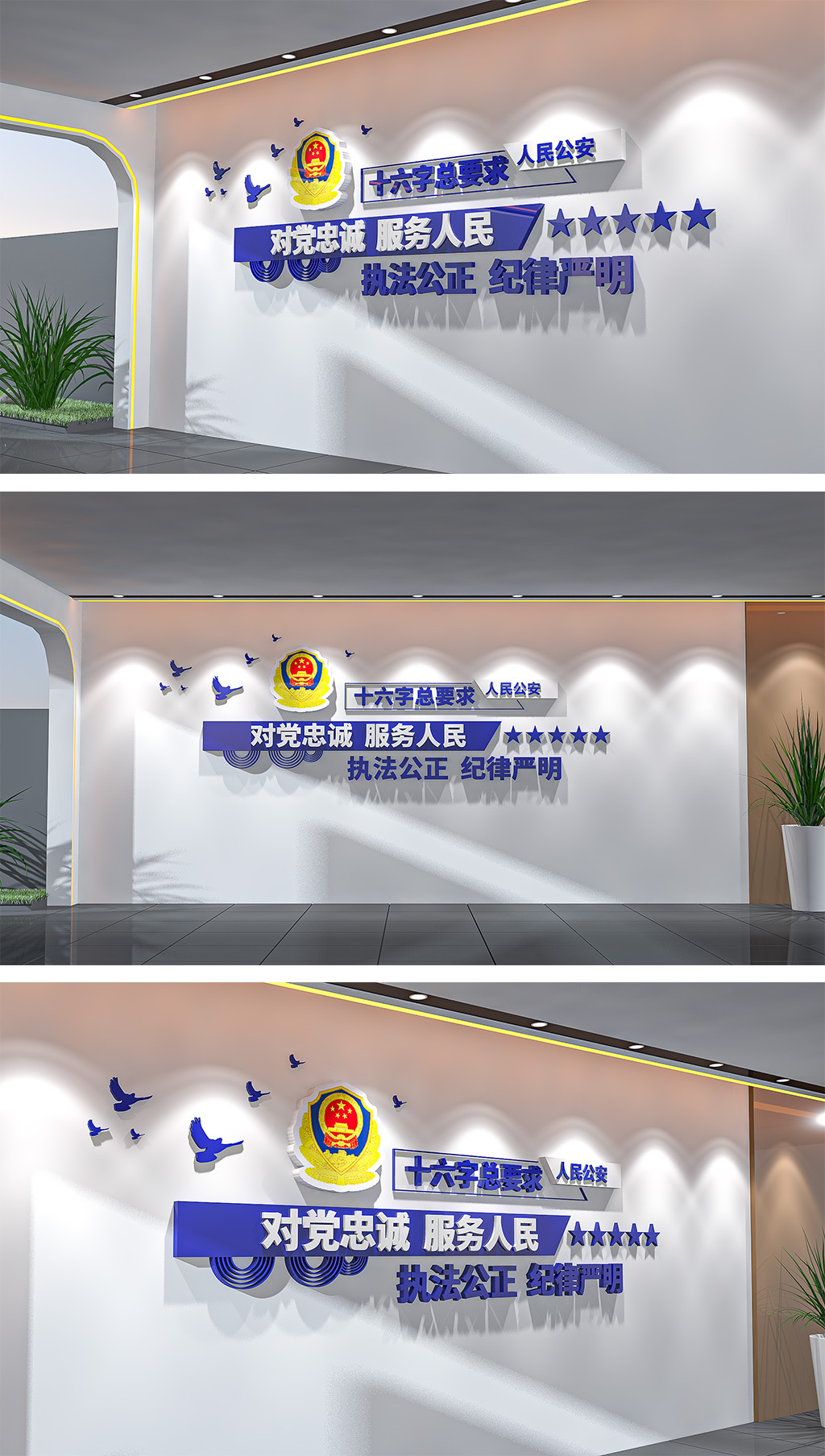 人民公安警察十六字总要求文化墙