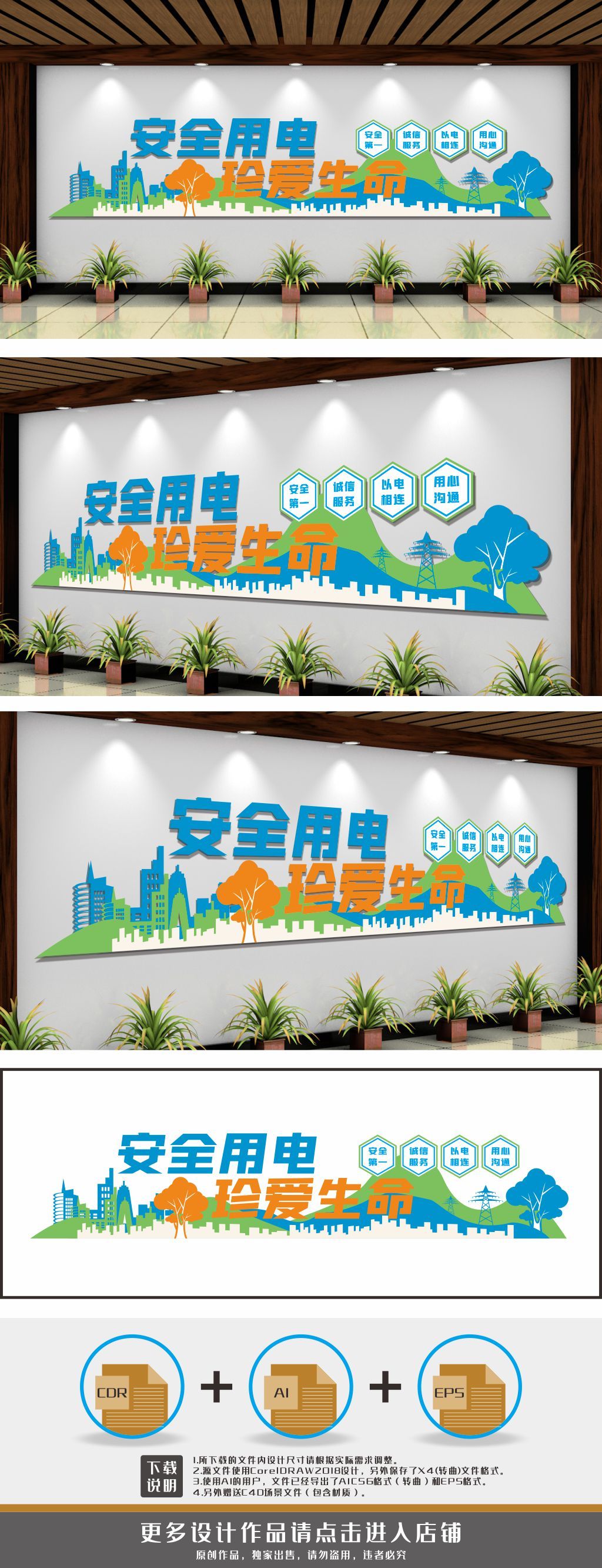 电力公司标语安全用电珍爱生命