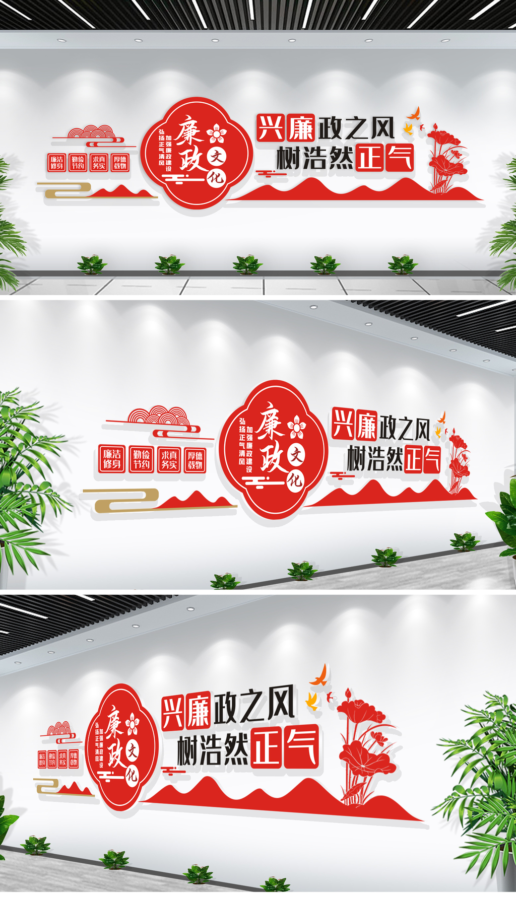 兴廉政之风树浩然正气清廉廉政标语文化墙