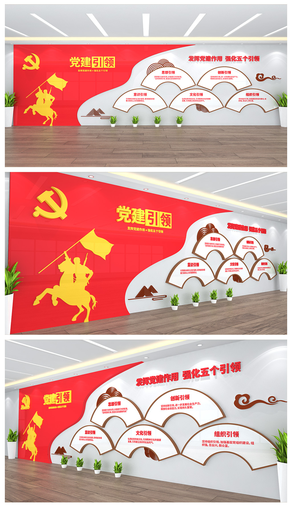 五个党建引领党建文化背景墙设计