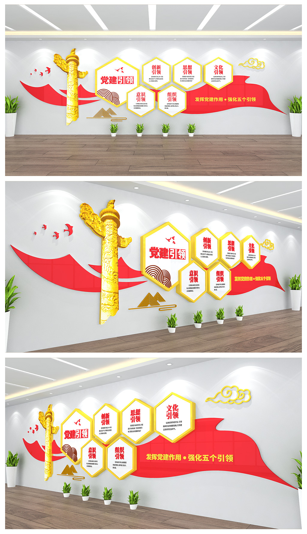 党建引领党建文化背景墙设计
