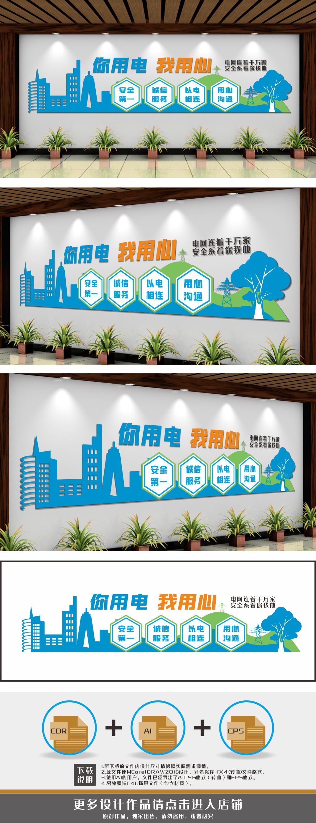 电力公司标语你用电我用心