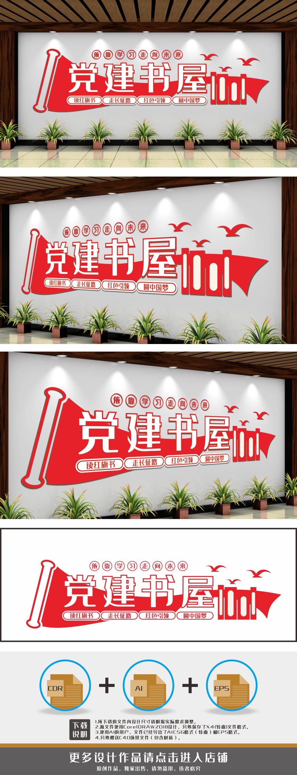 基层党支部活动室党建书屋红色书屋文化墙
