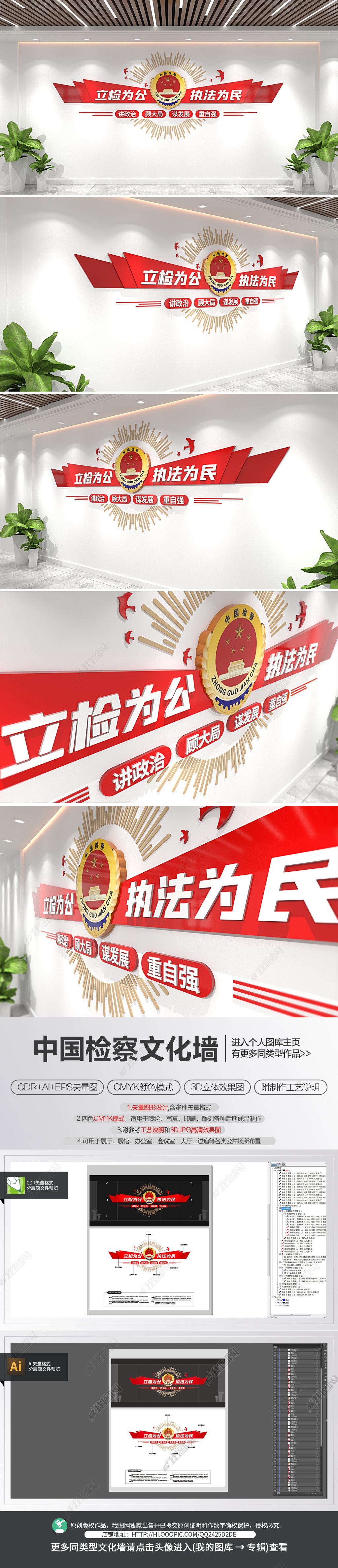 中国检察官宣传标语文化墙