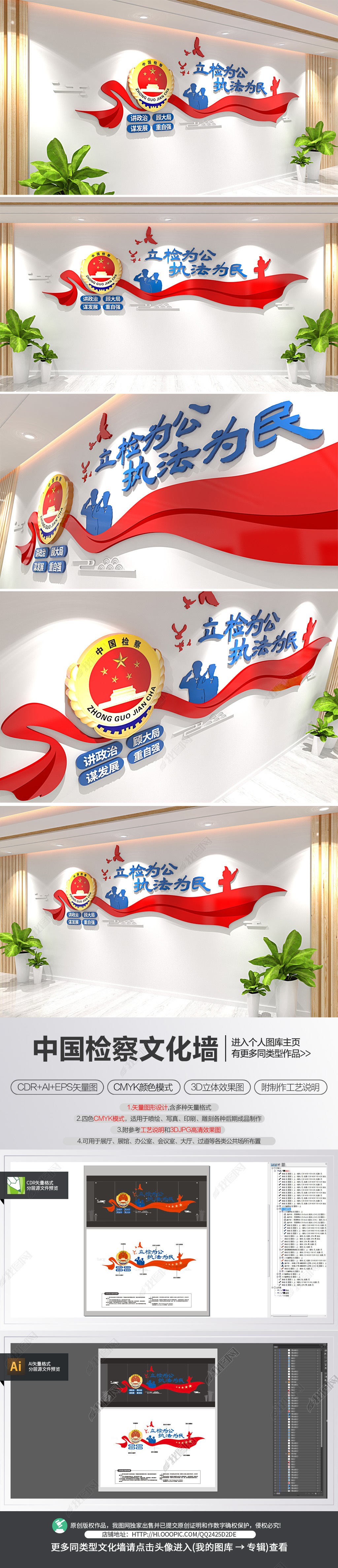 中国检察官宣传标语文化墙