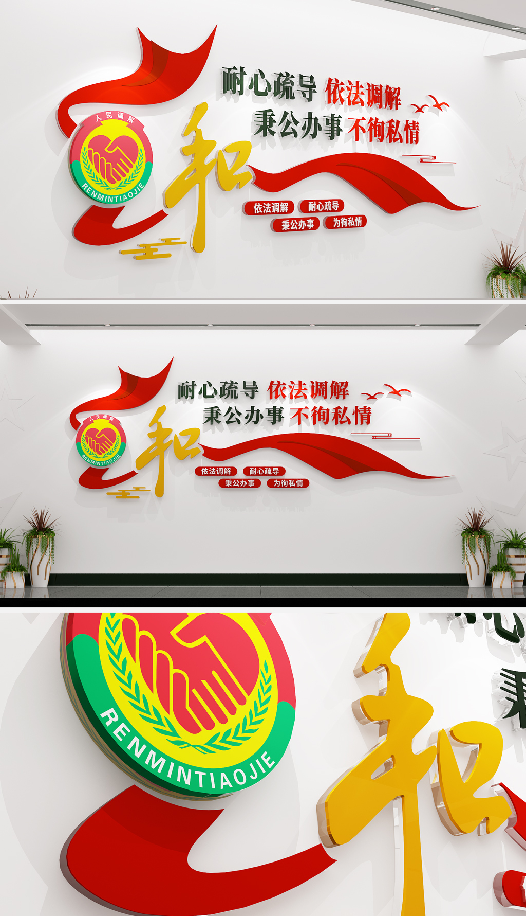 大气经典红色飘带造型调解室标语文化墙设计