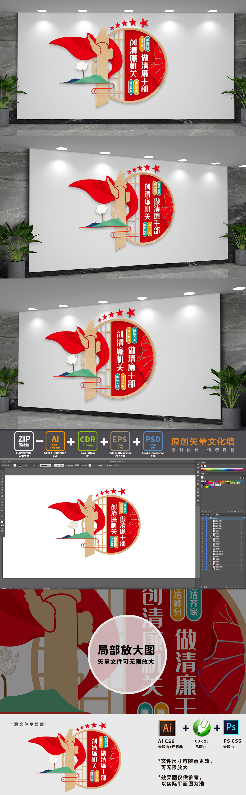 创建廉洁机关文化墙