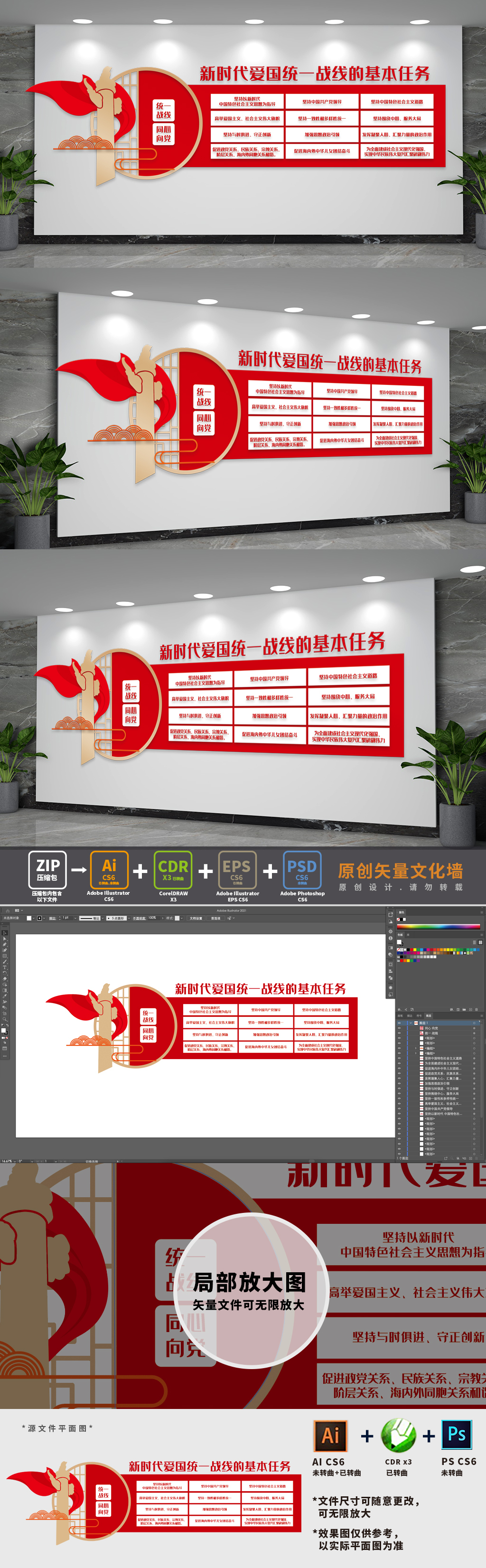 爱国统一战线党建文化墙