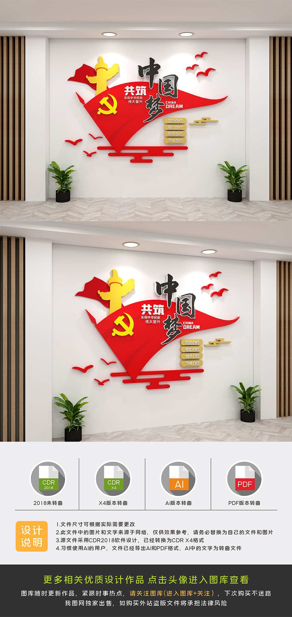 创意中国梦党建文化墙