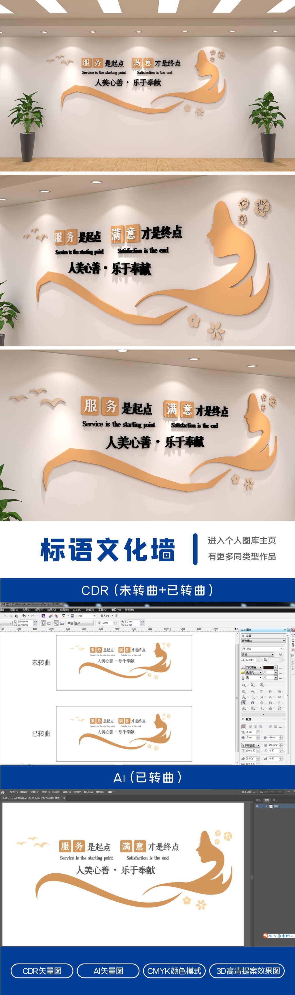服务是起点满意是终点企业形象美容标语墙