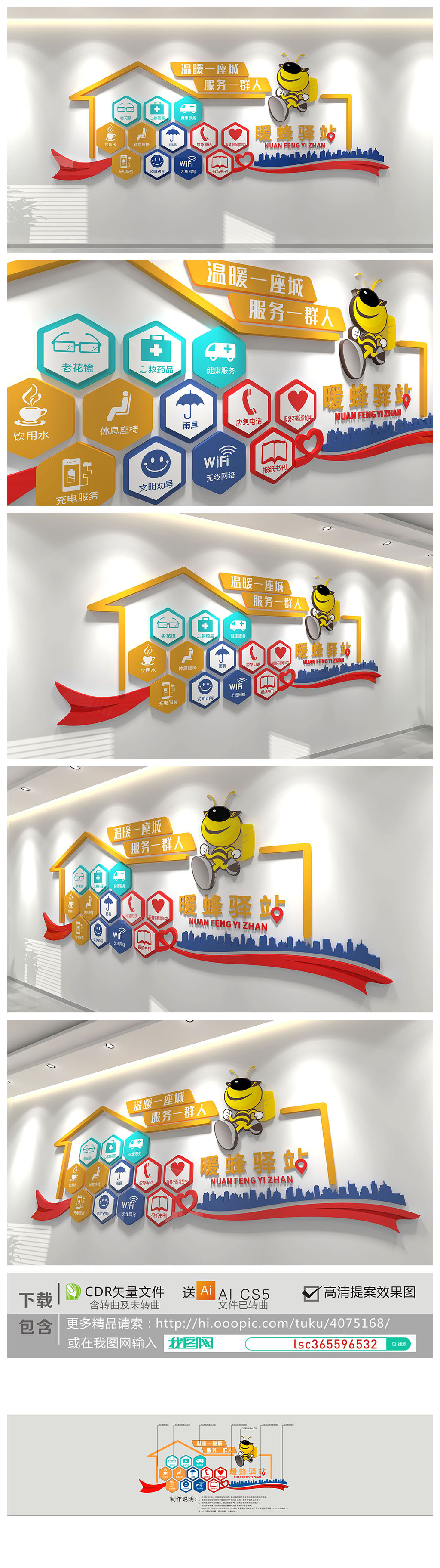 暖蜂驿站文化墙微笑服务从心开始爱心造型文化墙