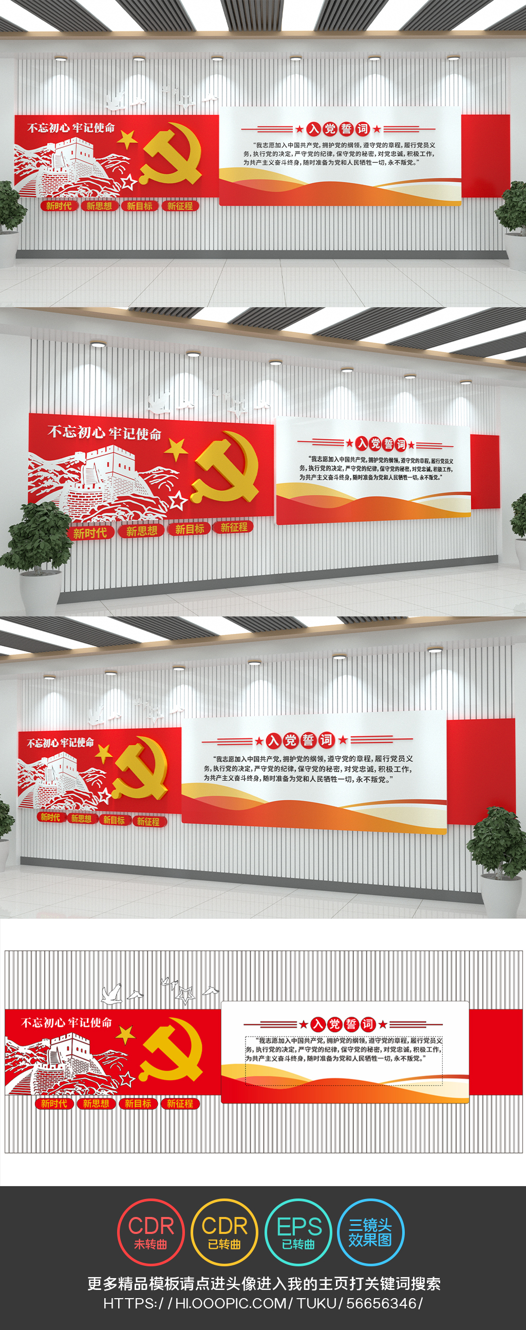 入党誓词党建展厅党建文化墙