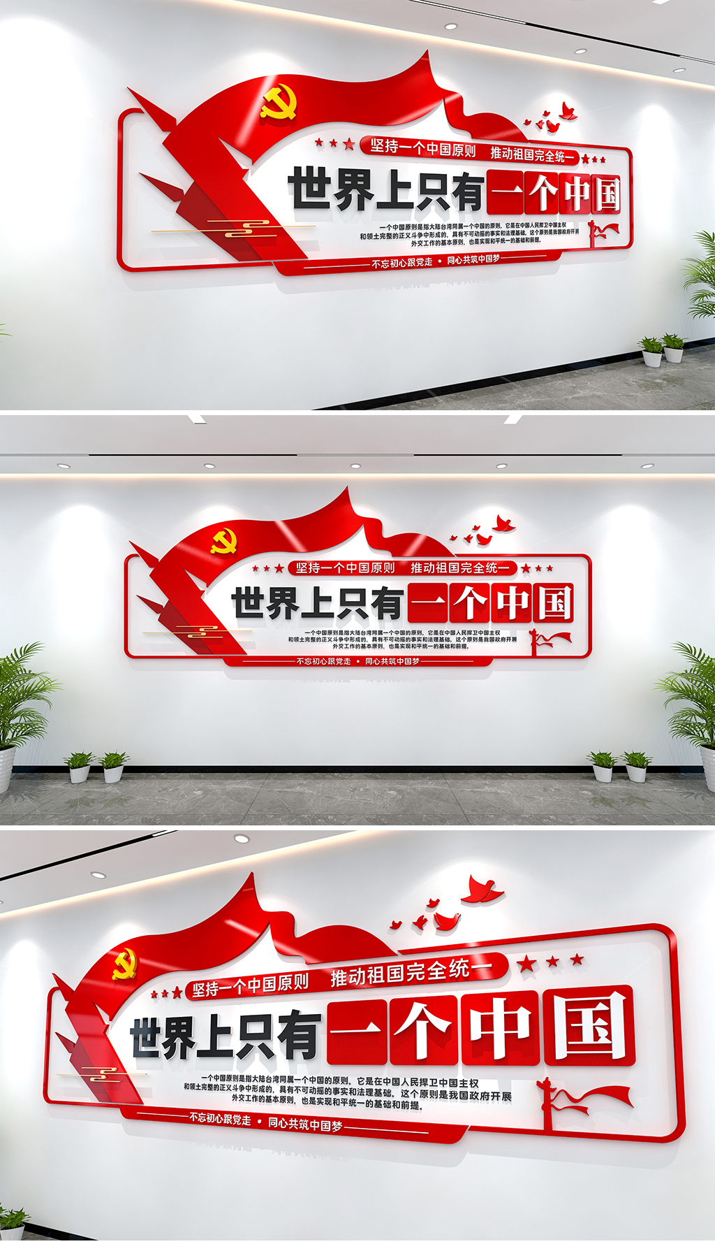 坚持一个中国原则党建文化墙世界上只有一个中国
