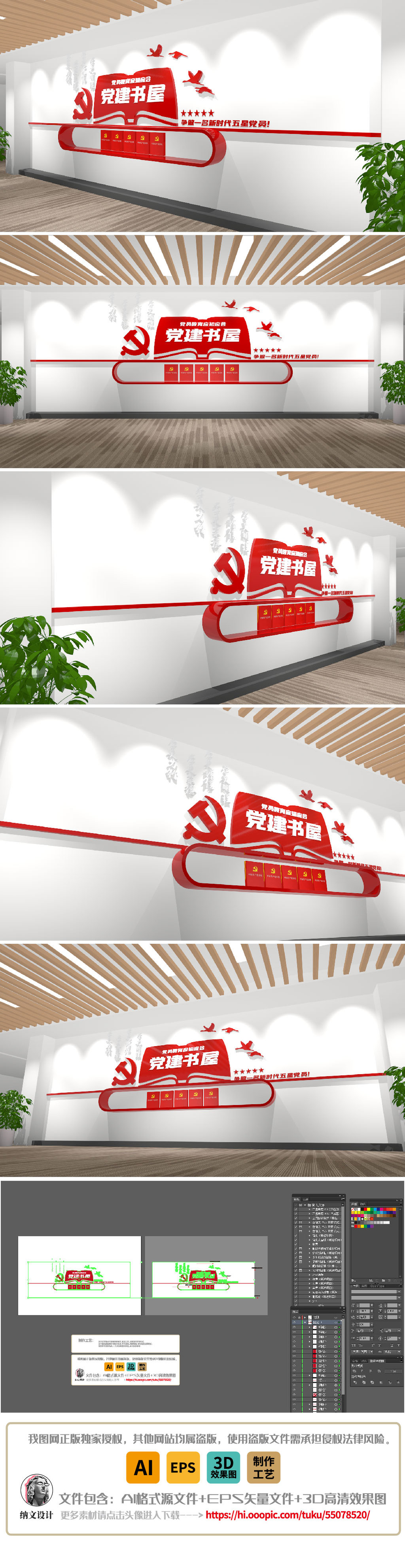 立体书架党建书屋文化墙阅览室党员活动室背景墙