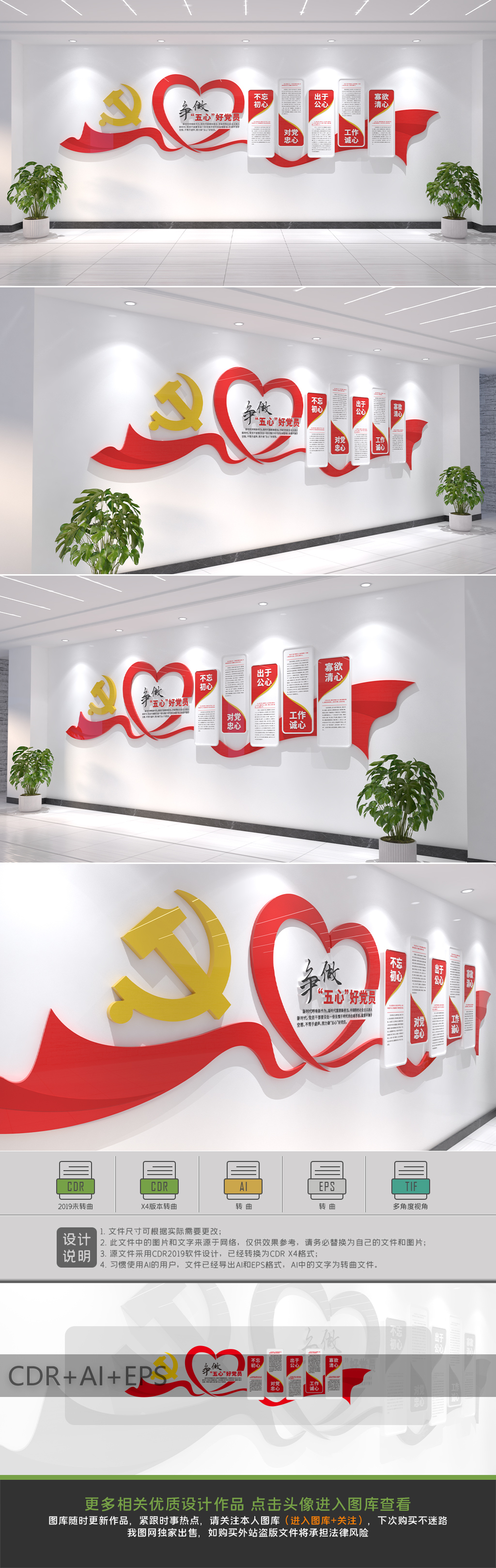 五心好党员党建文化墙党员活动室励志形象墙