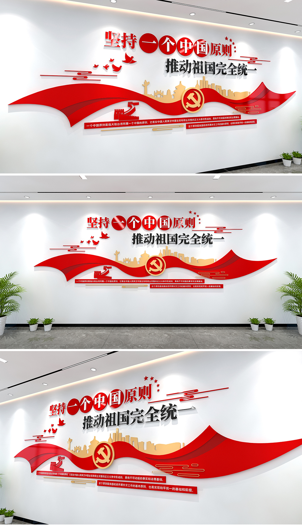 坚持一个中国原则党建文化墙世界上只有一个中国
