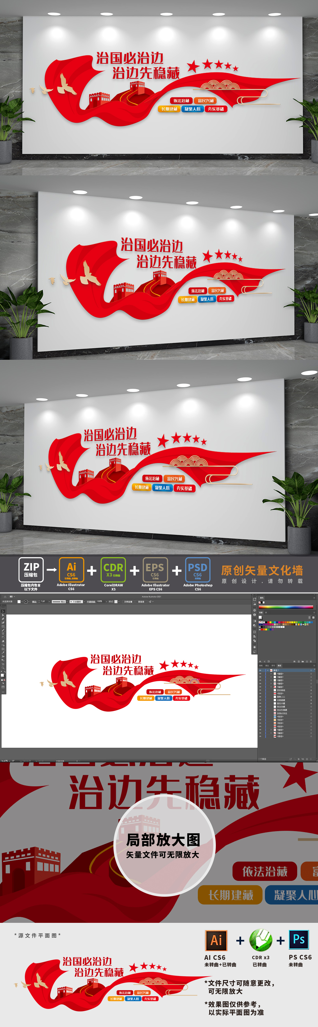 治藏方略党建文化墙