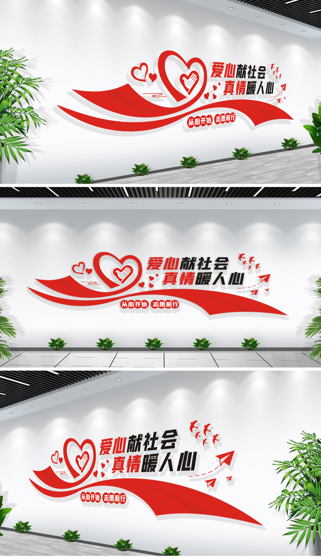 服务从心开始志愿者之家标语文化墙