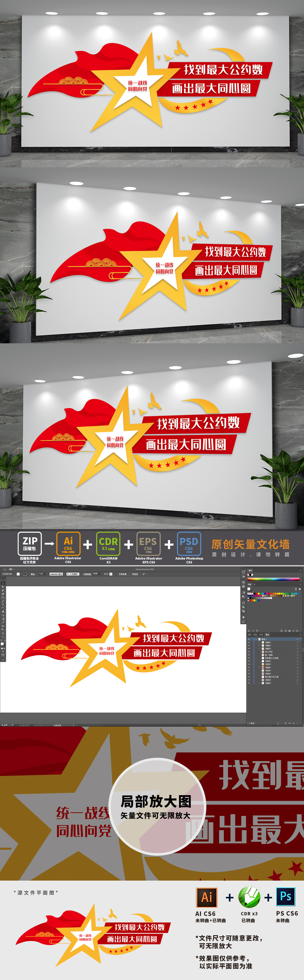 统战标语文化墙