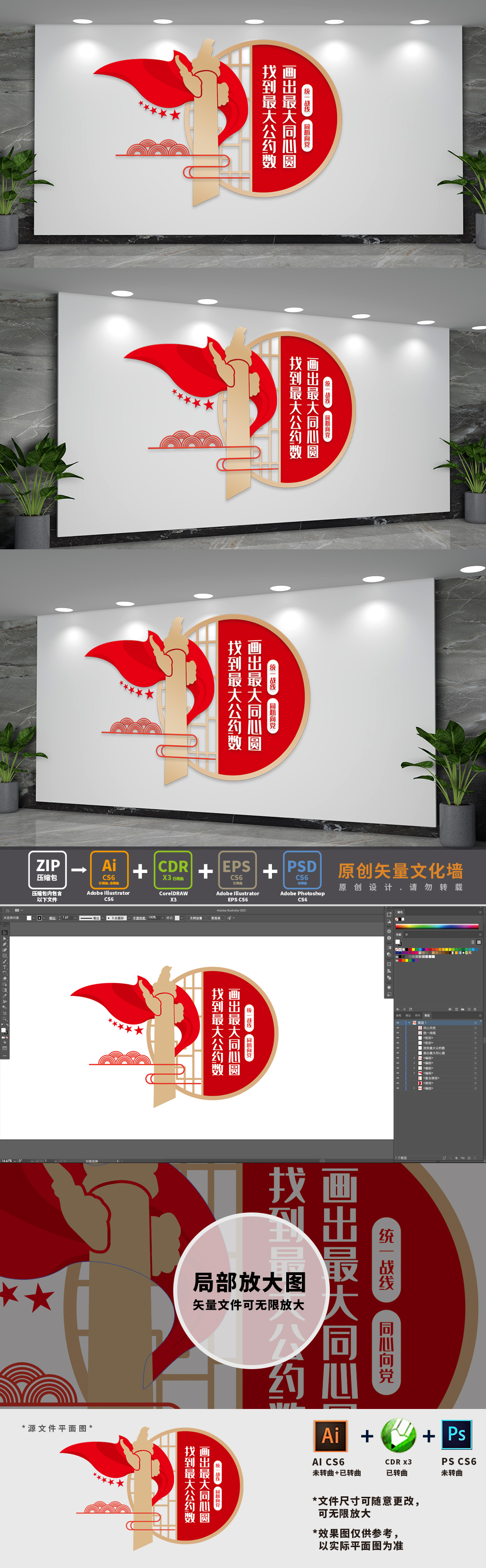 爱国统一战线文化墙