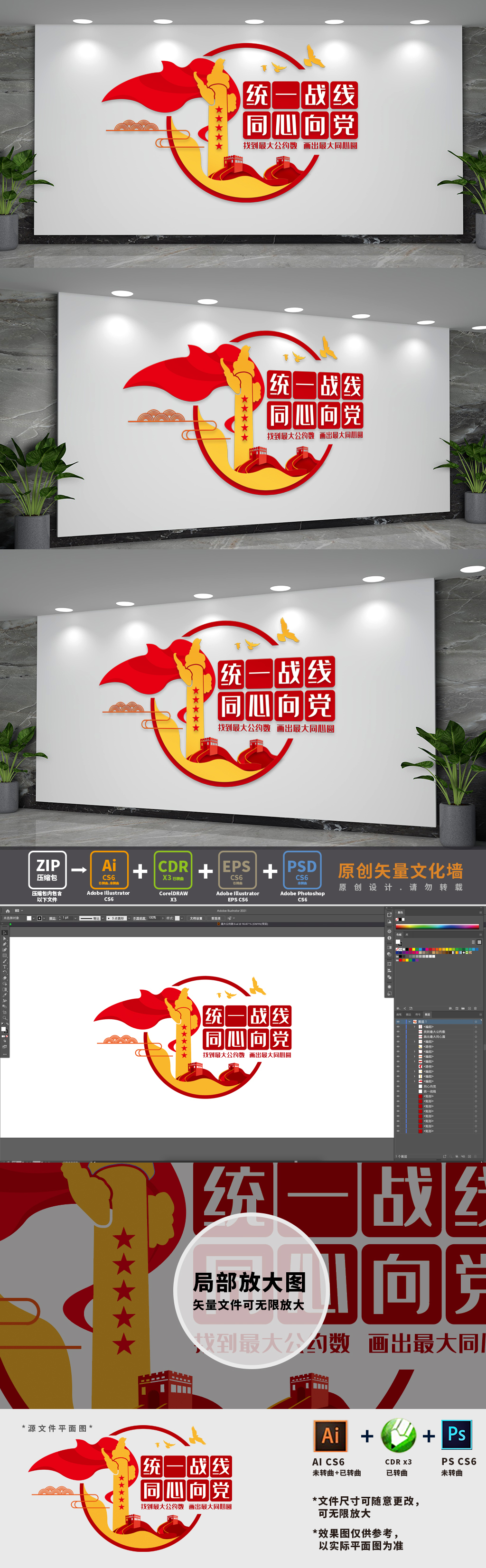 统战标语党建文化墙