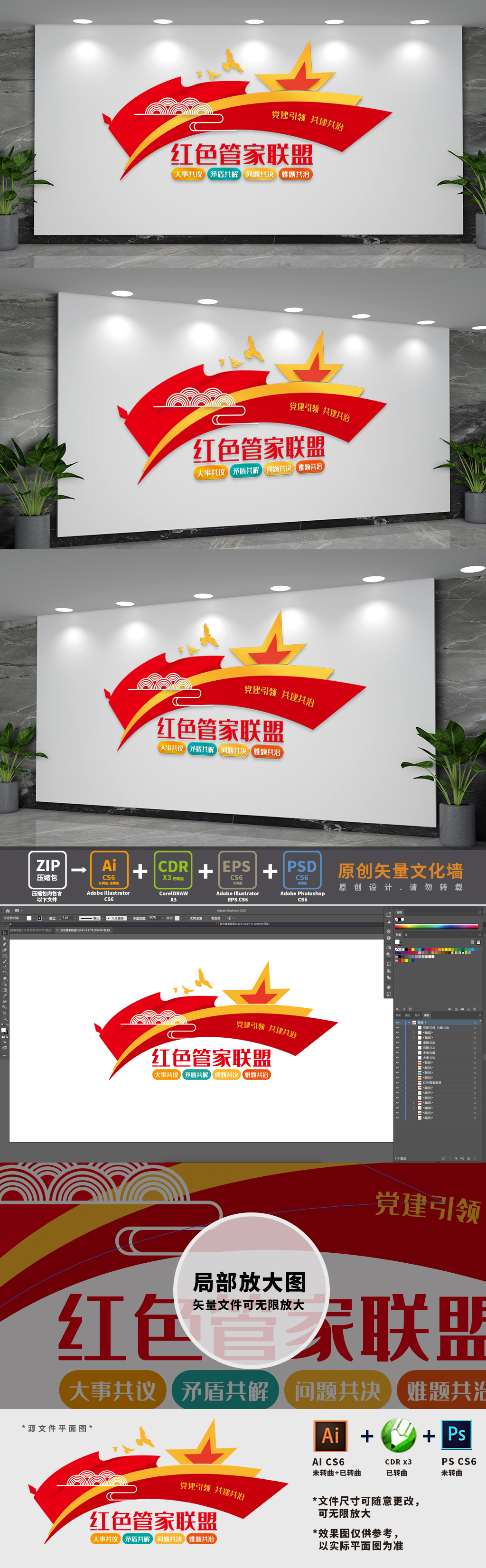 红色管家联盟文化墙