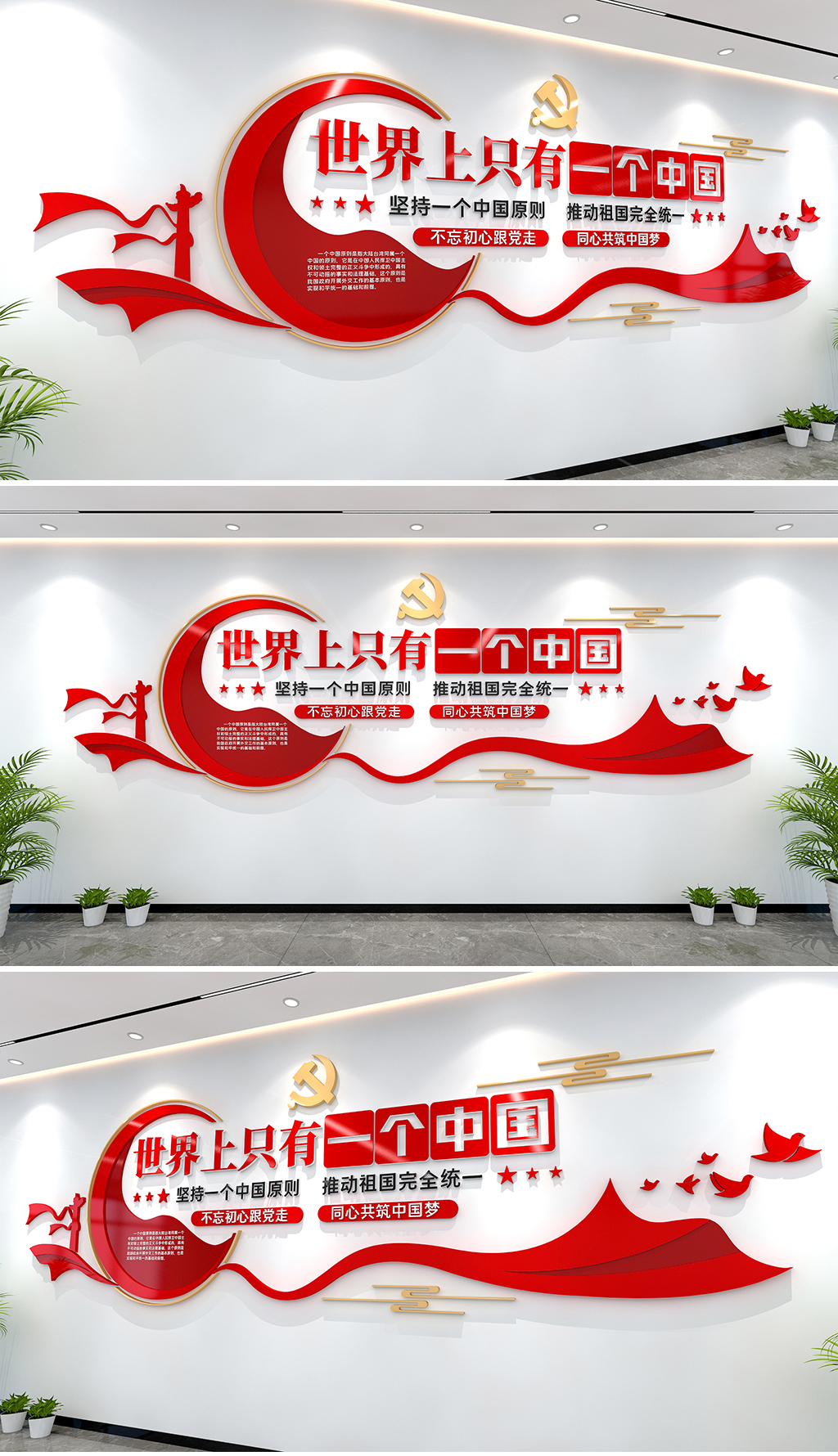 坚持一个中国原则党建文化墙世界上只有一个中国