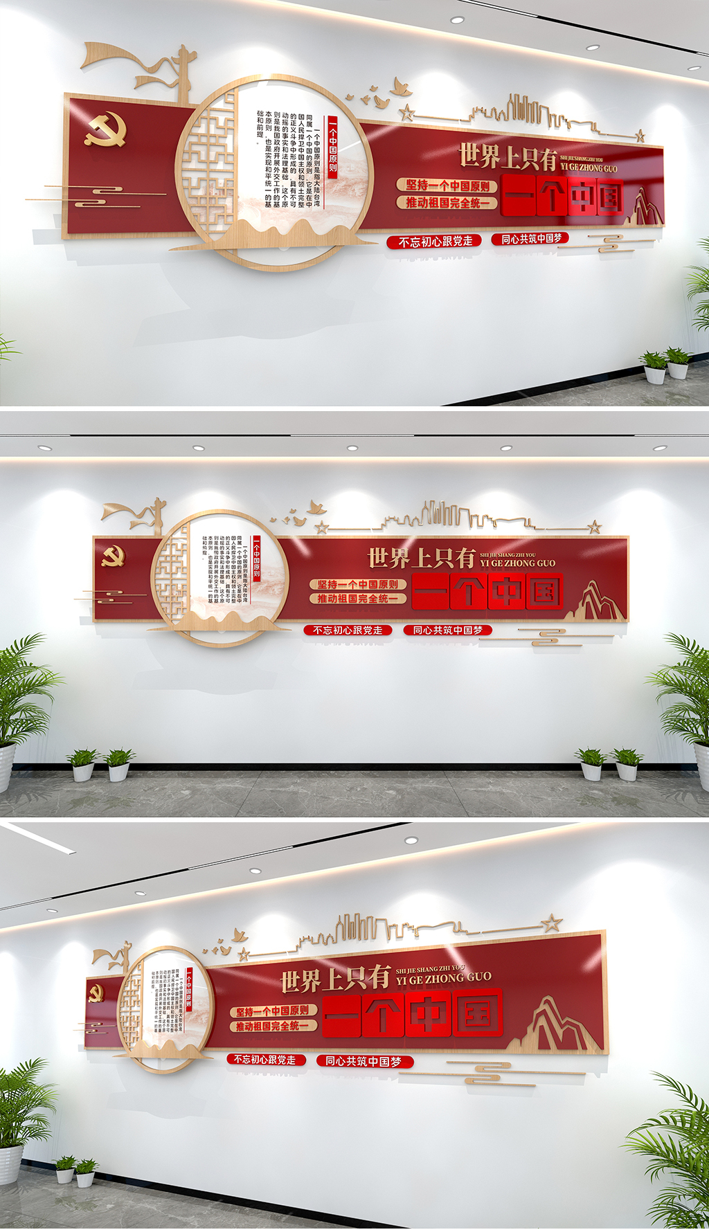 坚持一个中国原则党建文化墙世界上只有一个中国
