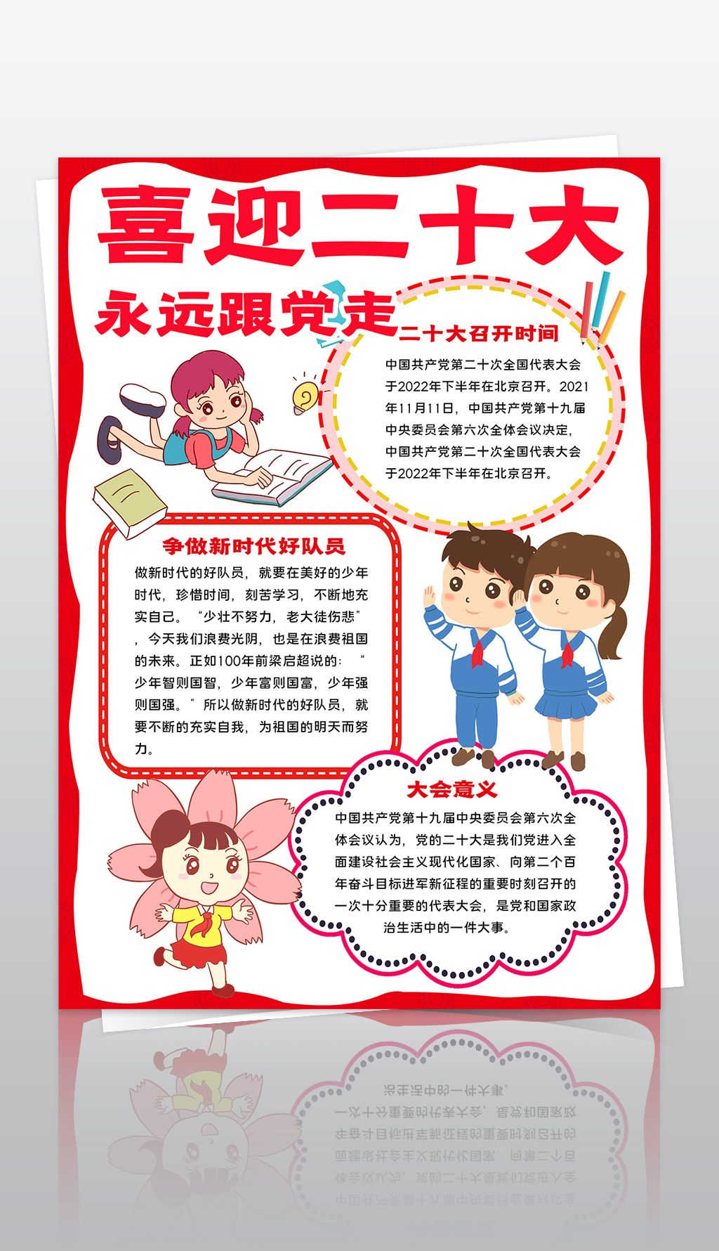 喜迎二十大永远跟党走小报党的二十大电子小报