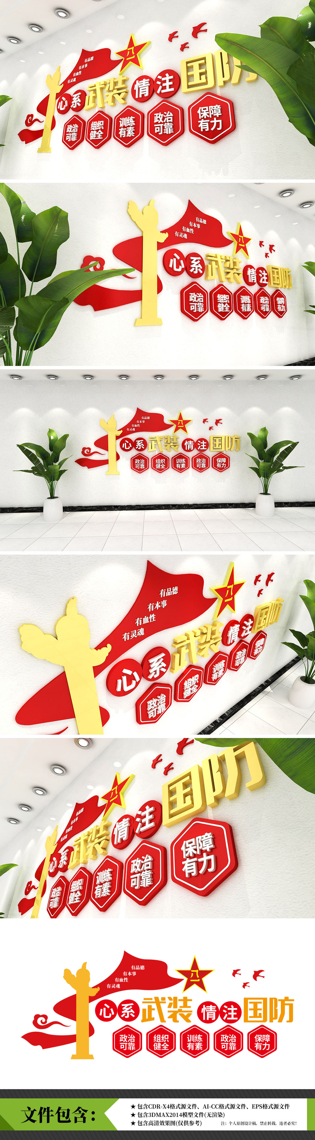 国防武装部标语文化墙