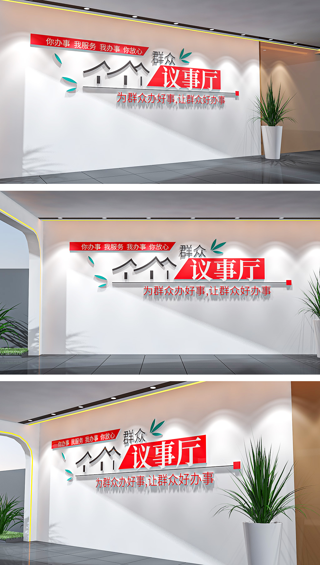 中式居民群众议事厅基层党建文化墙