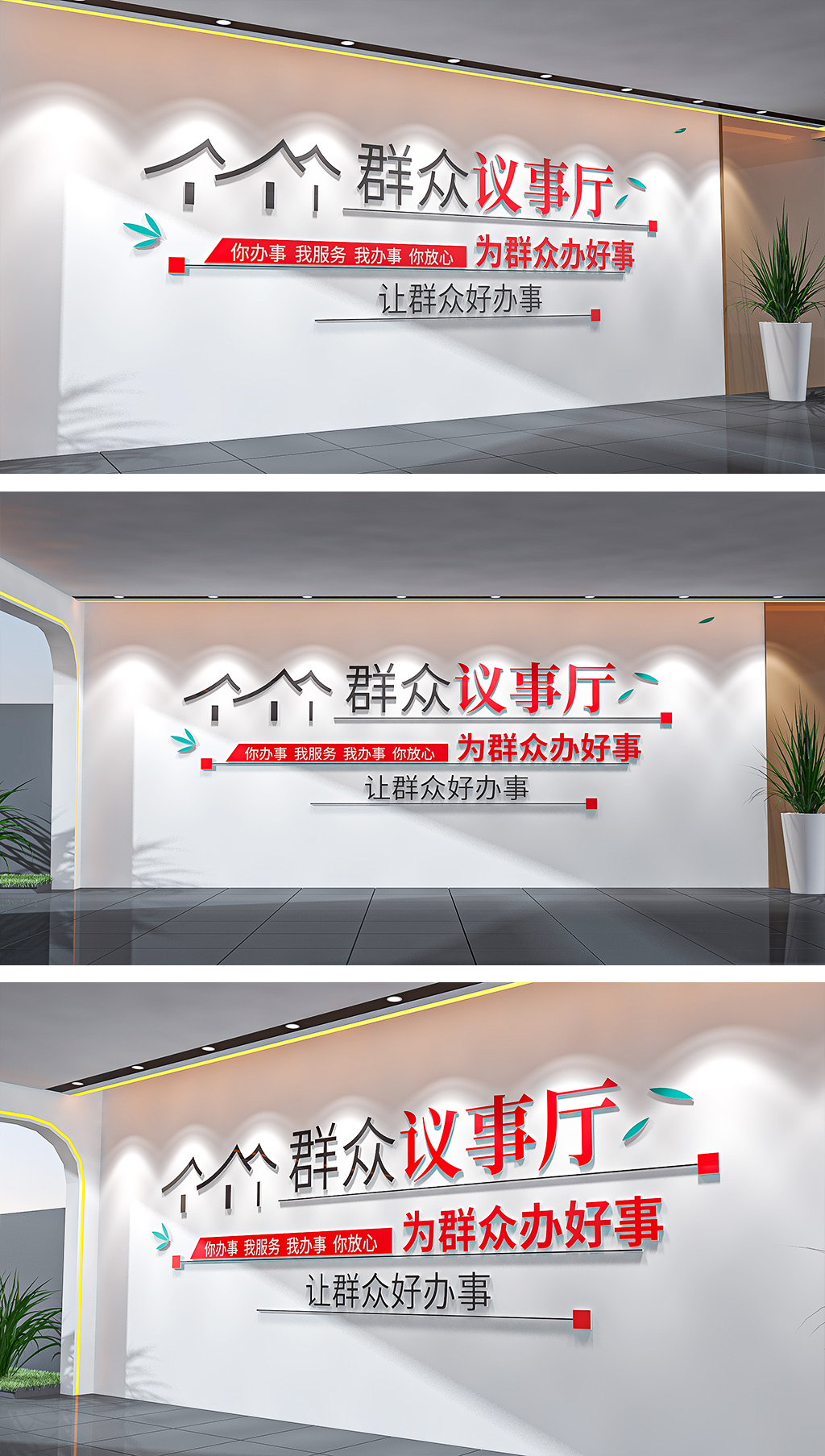 中式居民群众议事厅基层党建文化墙