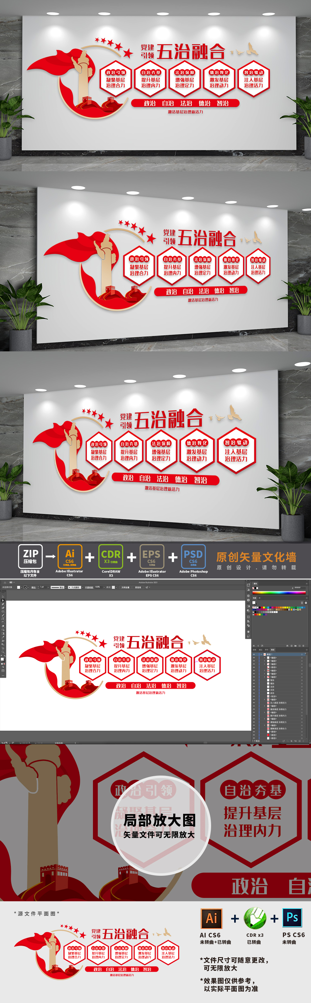 五治融合社会治理文化墙