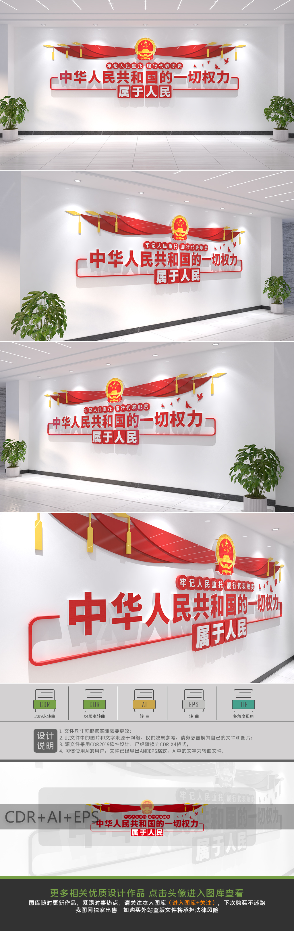 人大文化墙中华人民共和国的一切权力属于人民