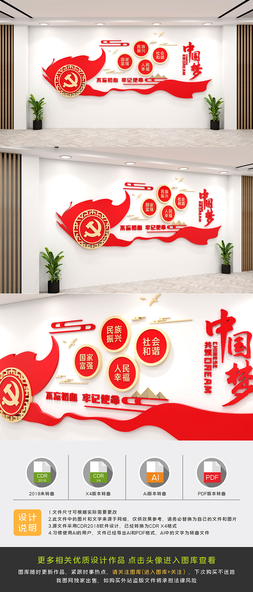 创意中国梦文化墙