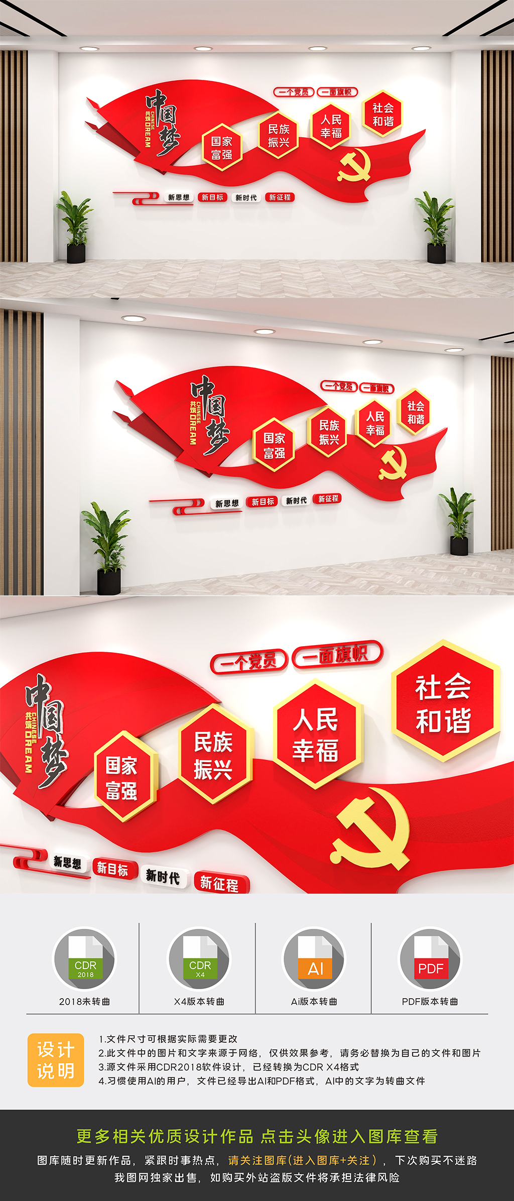 创意中国梦文化墙