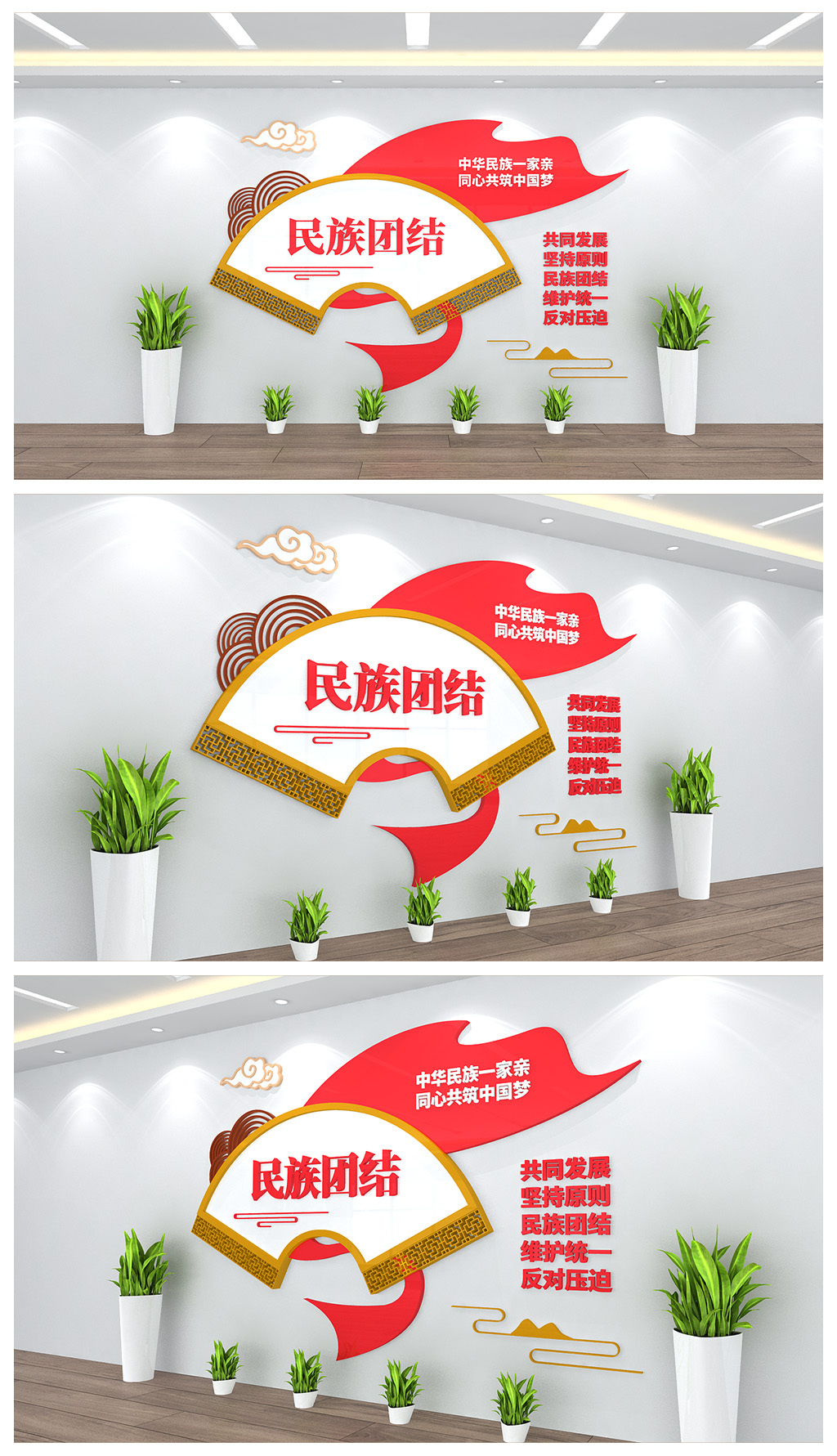 民族团结文化背景墙设计