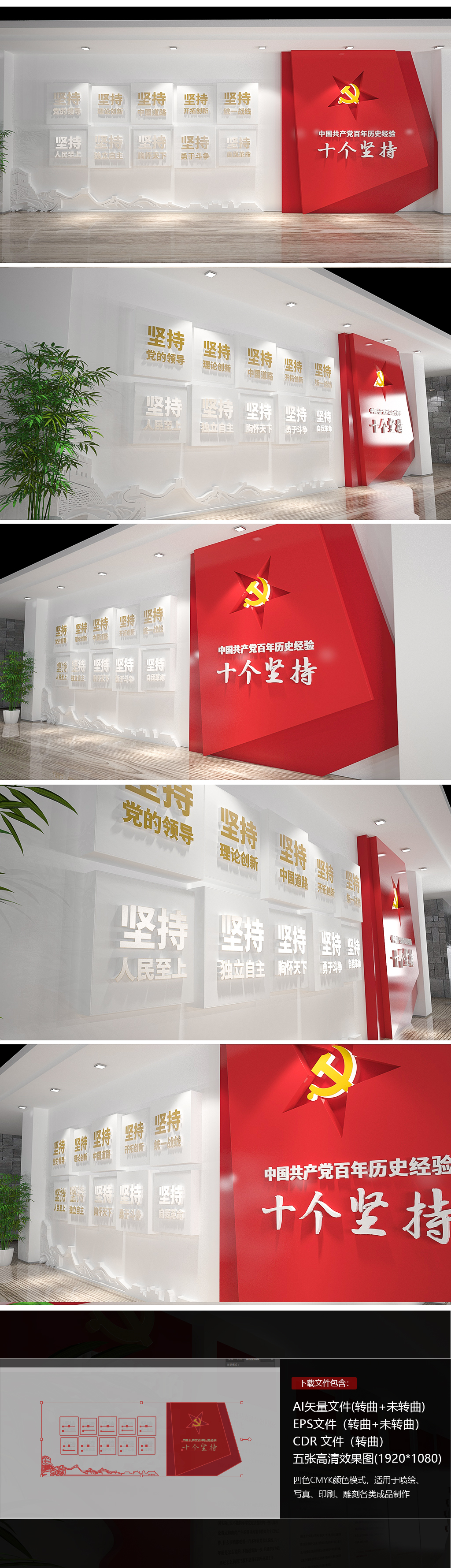 中国共产党百年历史经验十个坚持党建文化墙