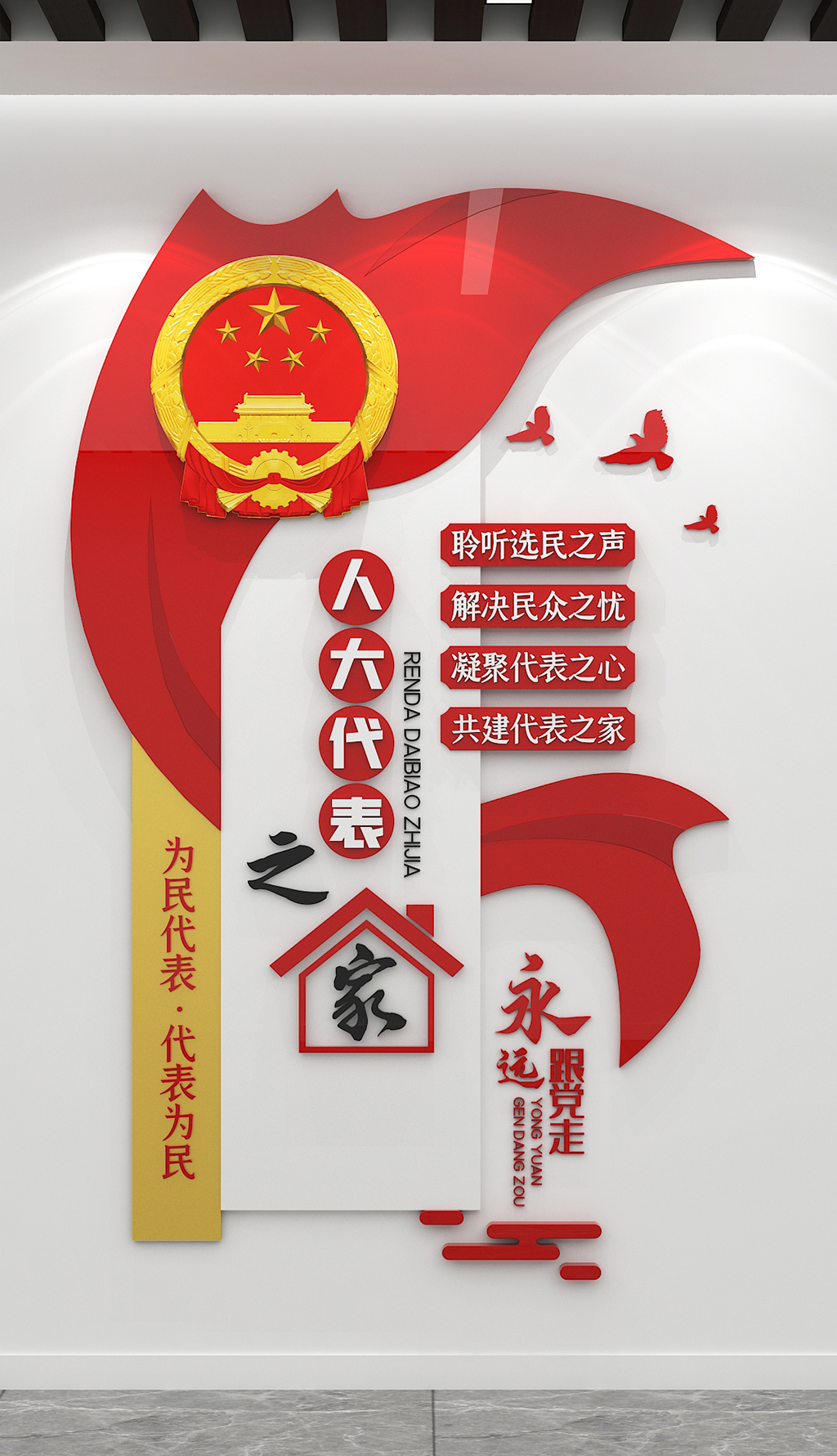 人大代表之家代表制度文化教育宣传党建文化墙
