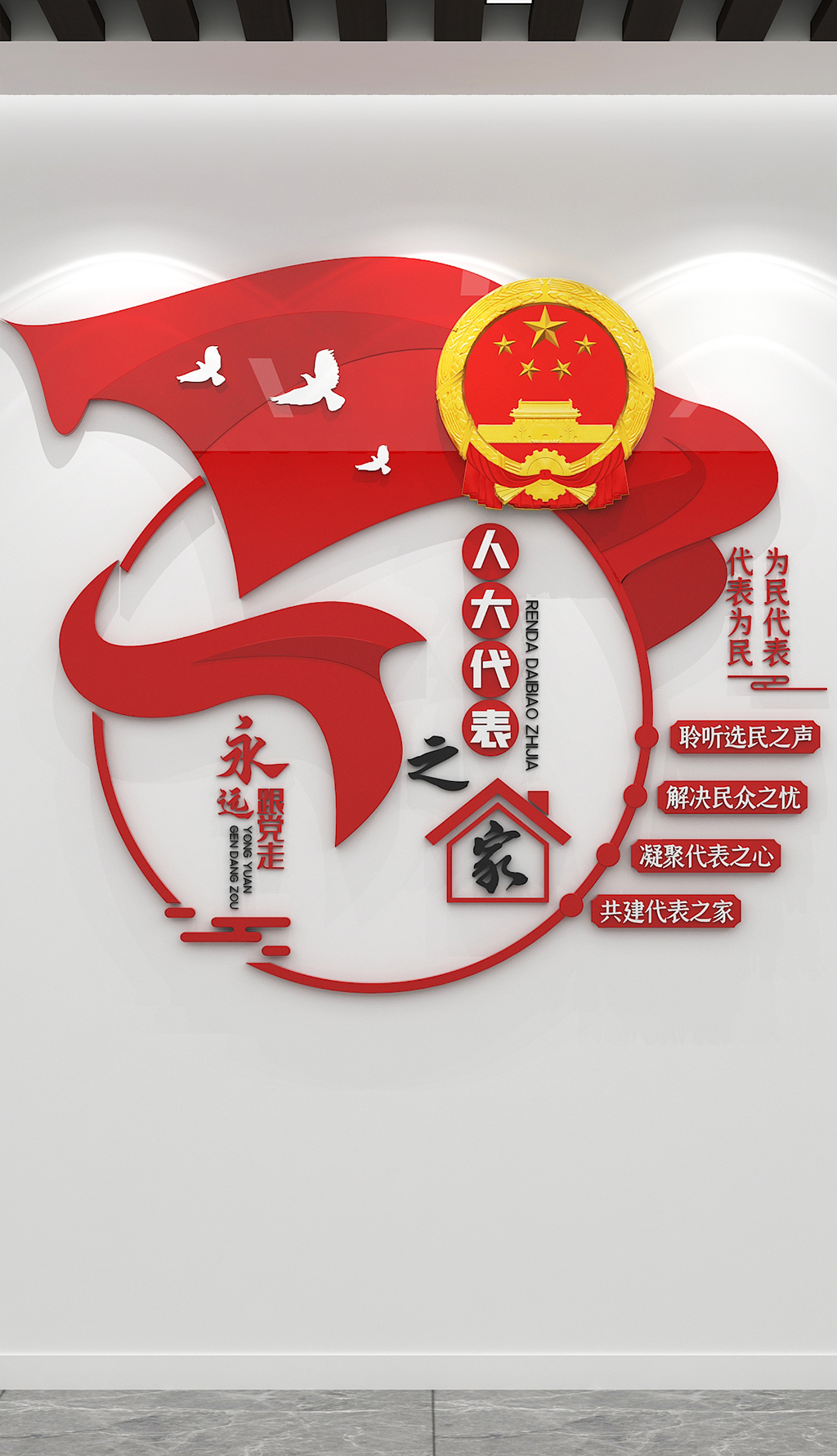 人大代表之家代表制度文化教育宣传党建文化墙