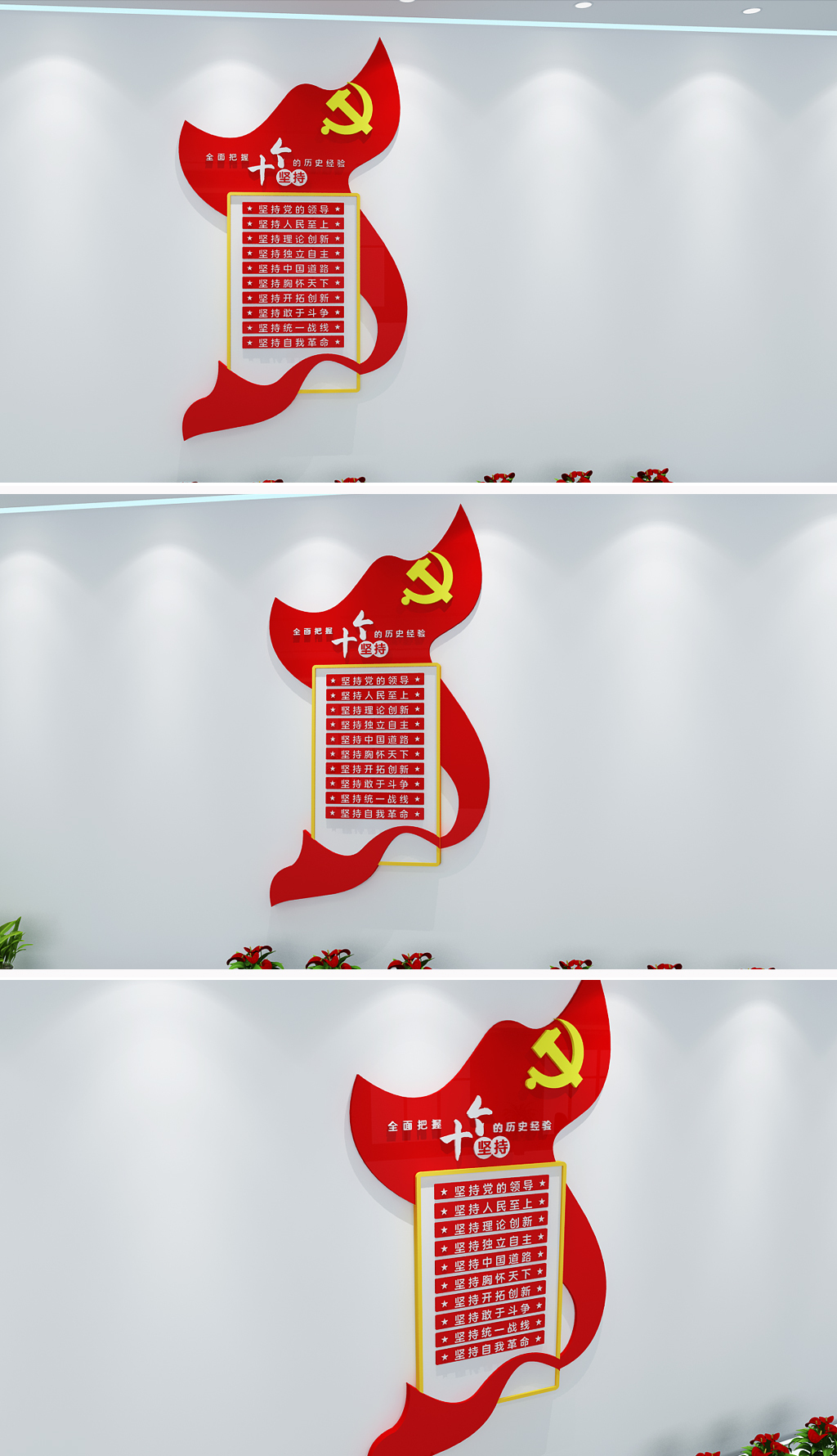 百年奋斗十个坚持党建文化墙