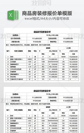 商品房装修报价单模板