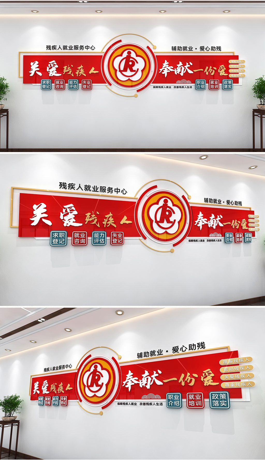 爱心关爱残疾人公益文化墙关爱残疾人奉献一